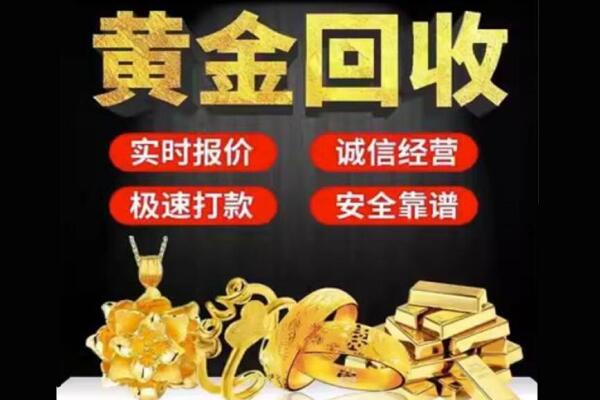 桂林市龙胜回收黄金