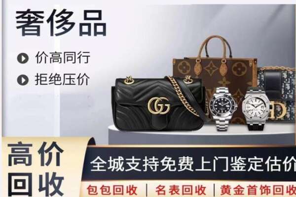 桂林市龙胜高价回收奢侈品.jpg