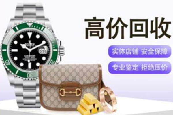 桂林市龙胜奢侈品回收